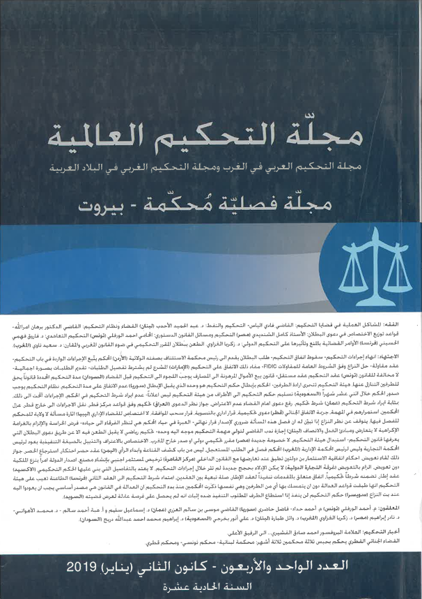 مجلة التحكيم العالمية